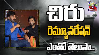 Ram Charan shocking comments on Chiru Remuneration | hmtv Ent