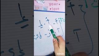 #shorts الحركات القصيرة و الحركات الطويلة لحرف " أ" # أتعلم_مع_أمي