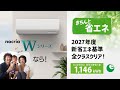 エアコン ノクリアWシリーズ プロモーションビデオ 2023 | 富士通ゼネラル