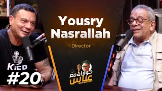 Yousry Nasrallah #20 SE2 | حوارات مع عباس - يسري نصر الله