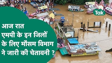 Weather Update :एमपी में आज रात इन जिलों के लिए मौसम विभाग ने जारी की भारी बारिश की चेतावनी ? |