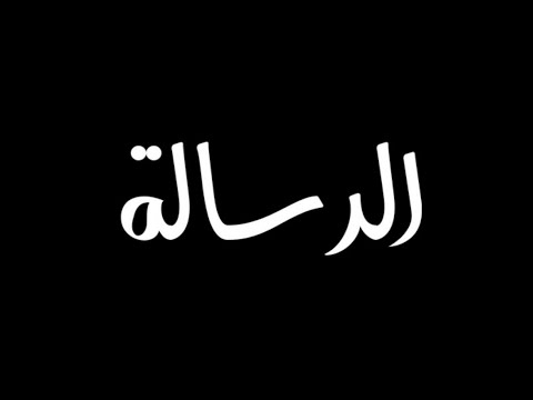 الرسالة-الغامضة