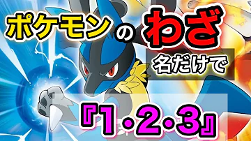 ポケモン 替え歌 1 2 3 そらる まふまふ をポケモントレーナーの名前だけで歌ってみた ポケットモンスター オープニングテーマ Mp3