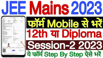 JEE Main 2023 Session 2 Application Form Mobile Se |How to Fill JEE Mains Session 2 Form 2023 Mobile
