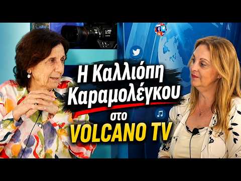 Καλλιόπη Καραμολέγκου - Παιδίατρος