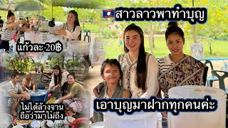 #ยกร้านมาขายที่นี่เลยสาวลาวใต้พามาทำบุญโรงทานอาหารและน้ำแด่สามเณรน้อย130รูปที่นครปากเซแดนใต้ สปปลาว