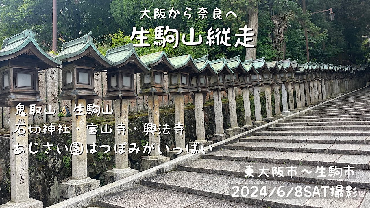 新石切駅から生駒駅へ（生駒山）（ふつう19）