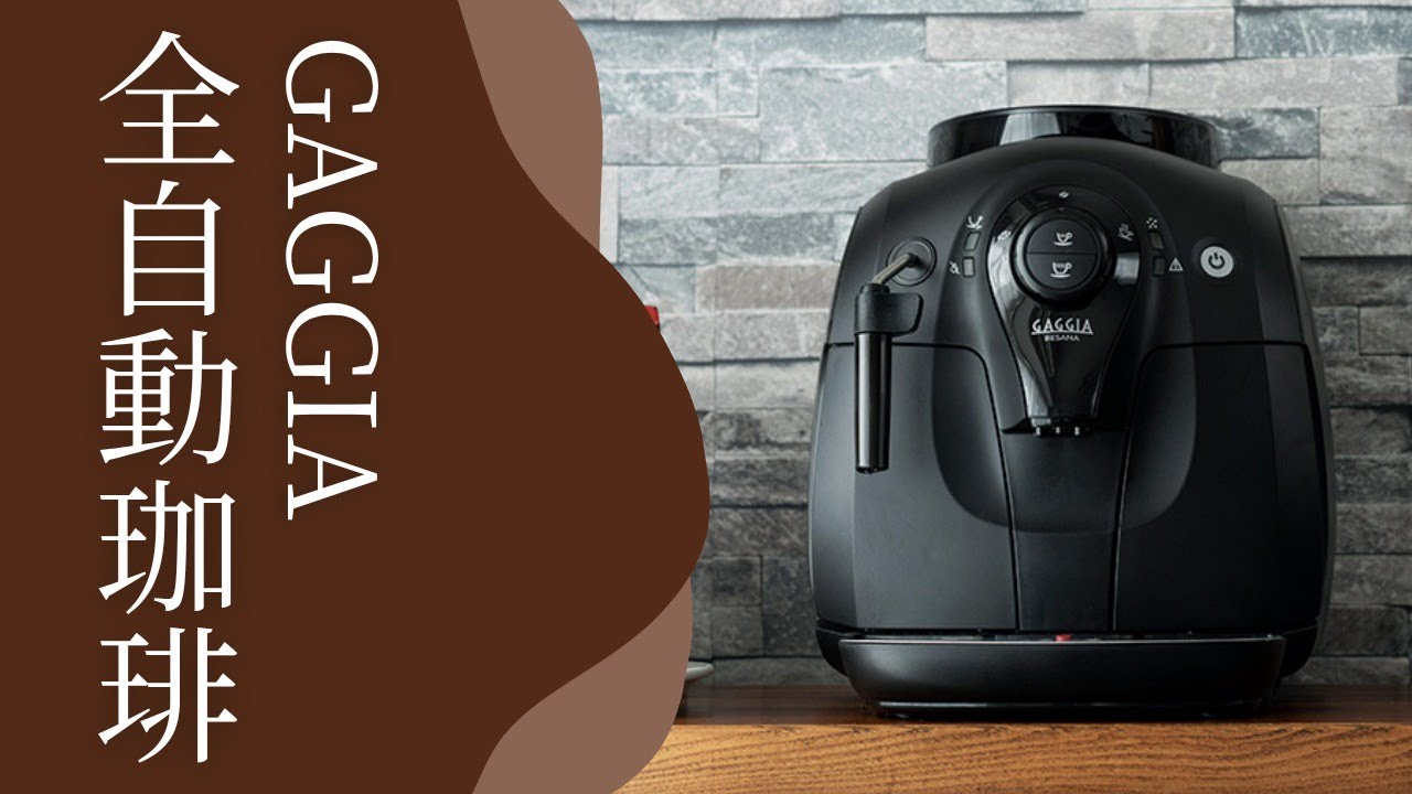 Trial] Fully automatic coffee machine GAGGIA Besana - YouTube