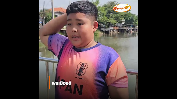 ฮีโรไม่ต้องมีพลังวิเศษ ชื่นชม 3 เด็กชายช่วยสาวจมน้ำ