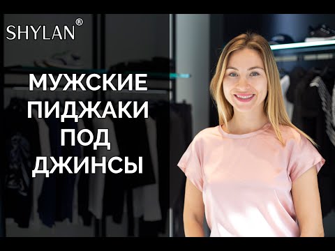 Мужские пиджаки: как выбрать и с чем носить