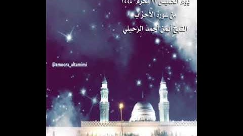 صلاة العشاء من جامع القبلتين يوم الخميس ٢٣ محرم  ١٤٤٥ من سورة الأحزاب الشيخ أيمن أحمد الرحيلي