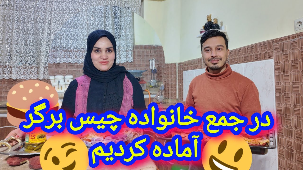 چیزبرگر خانگی و فاجعه آشپزی! اما به دل نگرفتیم خندیدیم و خوش گذراندیم.😃🤤😲