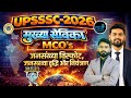 UPSSSC 2026 | मुख्य सेविका परीक्षा | Most Important MCQs on Population Growth &amp; Control, UPSSSC 2026
