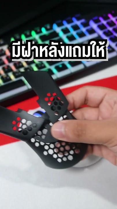 WGC5 เมาส์ดี กดมันส์ เบาสบาย สำหรับเกมเมอร์ - YouTube