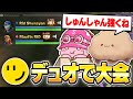 【珍しい】進行×進行の"異色デュオ"で大会無双してみたｗｗｗ【フォートナイト/Fortnite】