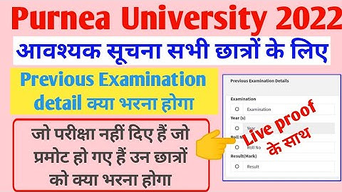 (Big Breking News)Purnea University Part 1 previous Examination Detail ma kiya fill kare ||