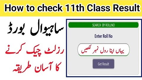 How to check result 11th class 2024 sahiwal board 11th class result kaise check kare 1st year result