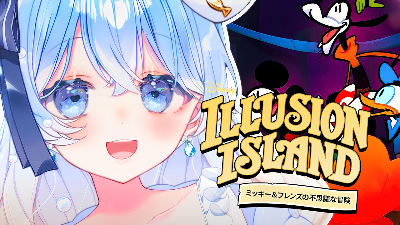 【ディズニー イリュージョンアイランド 】＃３┆🐁ミッキー&フレンズの不思議な冒険のはじまり！図書館へ向かえ【雲瑠璃ラピス/Vtuber】