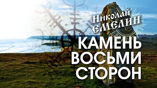 картинка: Дай мне...!!! Николай Емелин