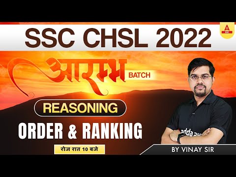 SSC CHSL 2022 | CHSL Reasoning by Vinay Tiwari | Order & Ranking