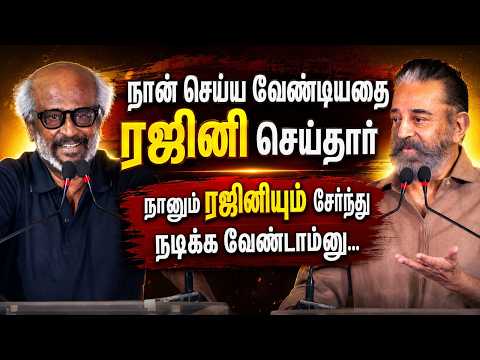 எனக்காக ரஜினி கவலைப்பட்டார்: உருகிய கமல் | Rajinikanth | KamalHaasan | Dharman Movie | Anirudh