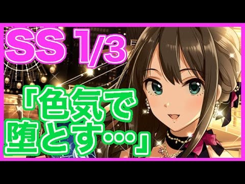 アイマスｓｓ 渋谷凛 色気で堕とす 1 3話 Youtube