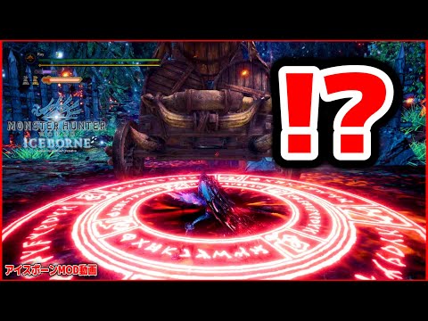 「この世が終わる」という太刀MODがヤバいｗｗｗｗｗｗ【MHW 改造】【わらしか】