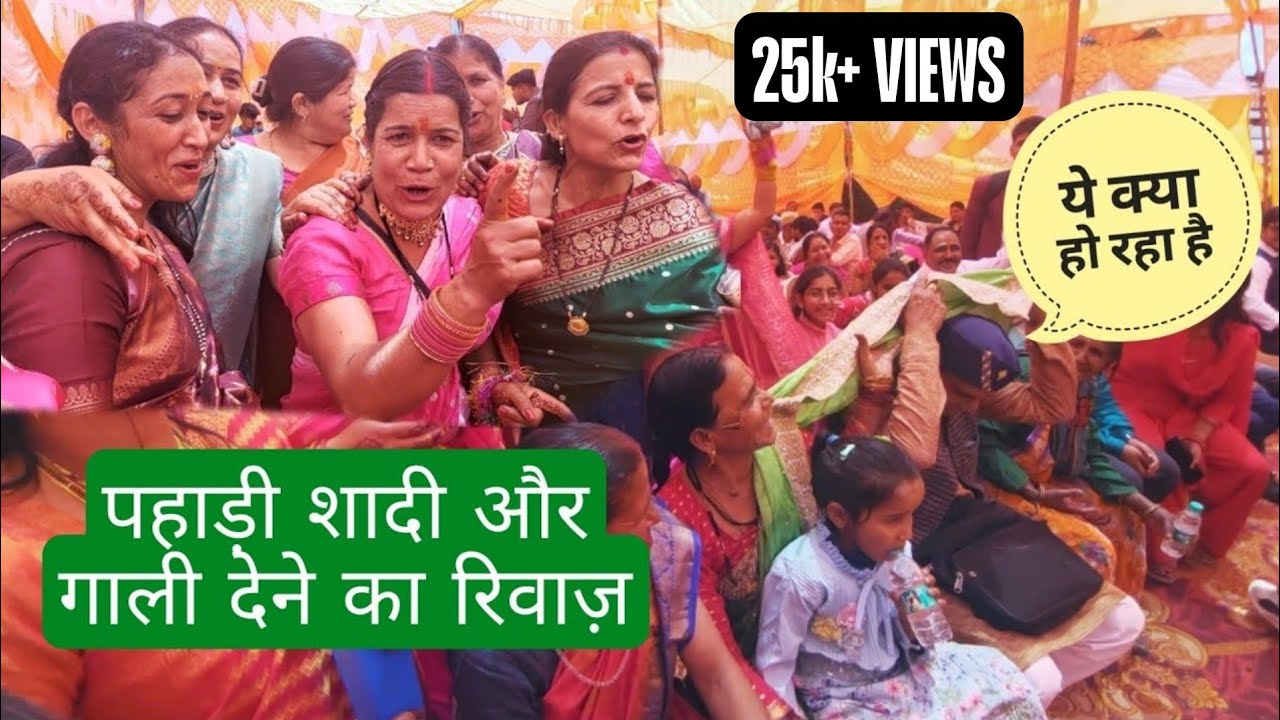 शादी में मम्मी ने दी जमकर लड़की वालों को गालियां ।। मौका मिला तो सब आगे आ गए 😁 