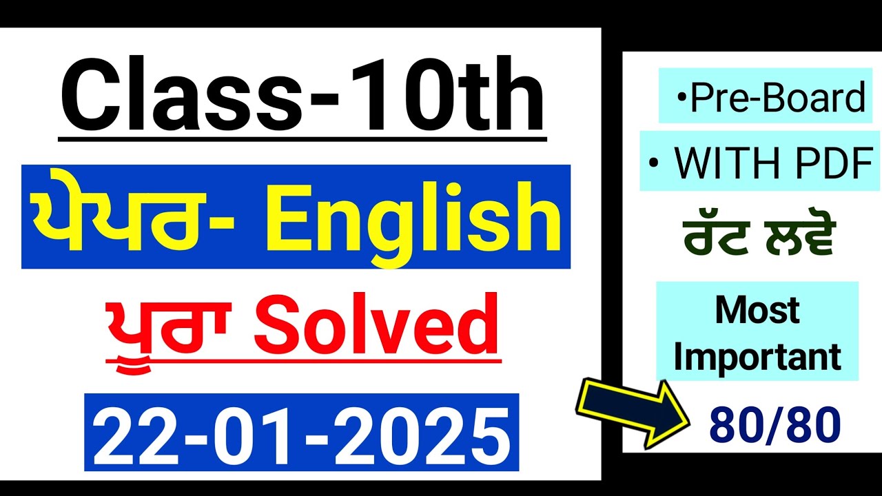 Pseb 10th English Paper 2025 | Pre board 2025 Solved | 10th english paper 22 January 2025 | 