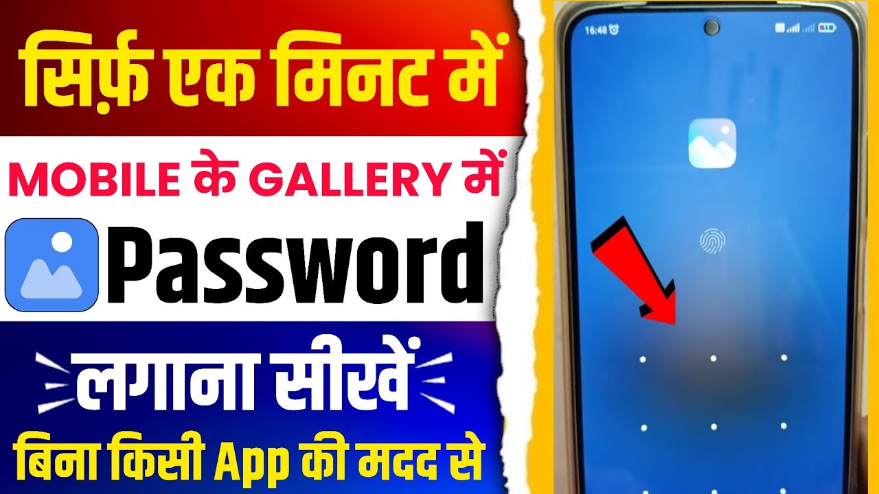 Mobile ki gallery mein lock kaise lagaye gallery me password kaise