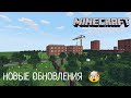 НОВЫЕ ОБНОВЛЕНИЯ! В ГОРОДЕ ВОЛГОДОНСК | НОВАЯ ШКОЛА | НОВЫЙ МАГАЗИН - В MINECRAFT [ОБЗОР]