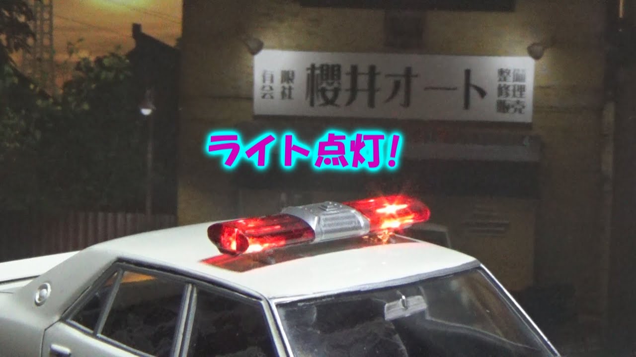 プラモデルにライト点灯させる!パトライト点滅 - YouTube