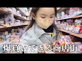【ぶらり旅】欲しい物ありすぎて大興奮【購入品紹介あり】