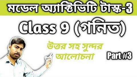 Model Activity Task-III | Math |Class 9 | মডেল অ্যাক্টিভিটি টাস্ক 3 | নবম শ্রেণী | অংক |