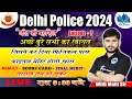 Delhi police episode  7 latest update   delhipoliceresult delhipolice2023  abjeetenge