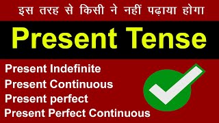 Present Tense in hindi | Present Simple , Present Continuous , Present Perfect , Perfect Continuous