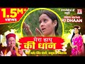मेरा हाथू की धान # Mera Hathu Ki Dhaan # Uttarakhand Garhwali # Rumuk # Narendra Singh Negi,Anuradha