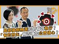 曾鈺成 林緻茵 | 香港拗緊乜 | 局部強制檢測如何有效執行？「有的放矢」有否增加公眾信心?(2020-11-1)