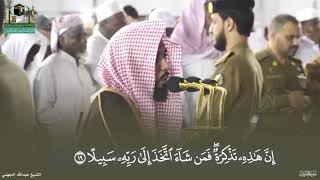 تلاوة إبداعية لـ سورة المزمل كاملة مع كتابة الآيات للشيخ عبدالله الجهني | أول فجرية رمضان 1440هـ