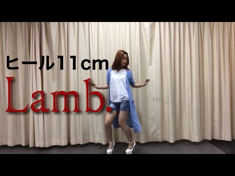 【かふぇもか】Lamb.踊ってみた【初めてのピンヒール】