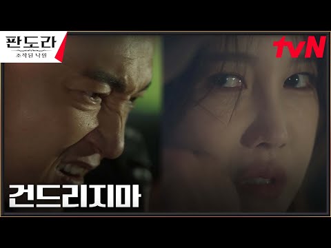 납치 당한 이지아, 목숨 위협하는 공정환에 빈틈없는 <strong>파워풀</strong> 액션 #판도라:조작된낙원 EP.2 | tvN 230312 방송