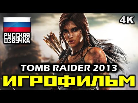 Видео: Tomb Raider бесплатно навсегда в рамках кампании «Оставайся дома и играй»