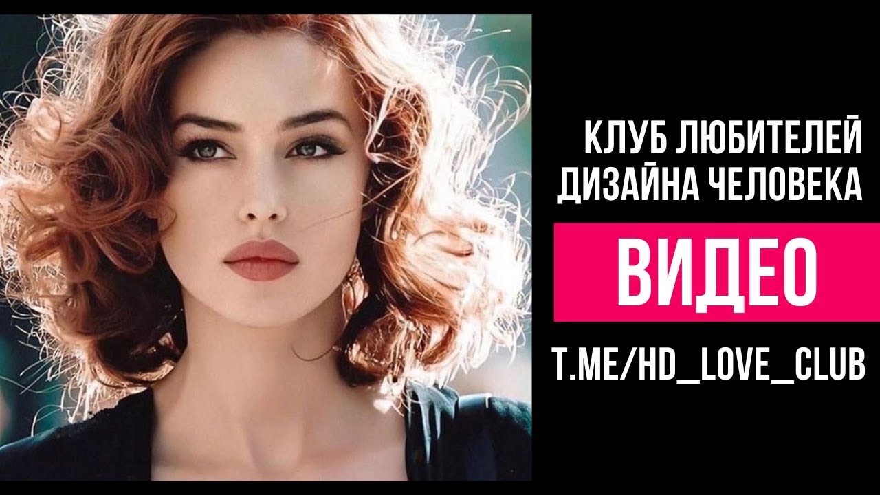 Моника Беллуччи - Манифестор 4/6. Ролевая Модель: 52 и 58 Ворота ...