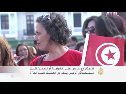 مشروع قانون ضد التحرش يثير جدلا في تونس