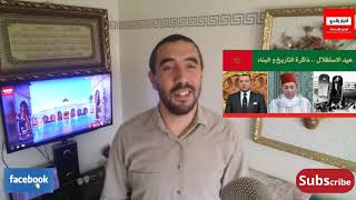 إستقلال المملكة المغربية