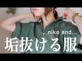 【ニコアンド購入品】大人っぽいシャツワンピースと着まわしコーデをご紹介！シンプルコーデ ｜ nikoand・ユニクロ・スタディオクリップ【夏服】