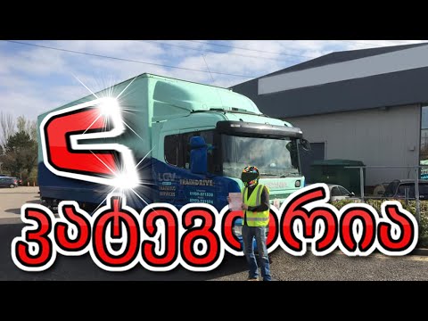 🚛 \"C\" კატეგორია  |  როგორ ავიღოთ მართვის მოწმობა