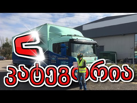 🚛 \'C\' კატეგორია  |  როგორ ავიღოთ მართვის მოწმობა