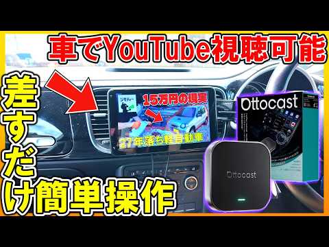 クルマ改造】挿すだけで純正ナビが激変！？話題の最新ガジェットを検証
