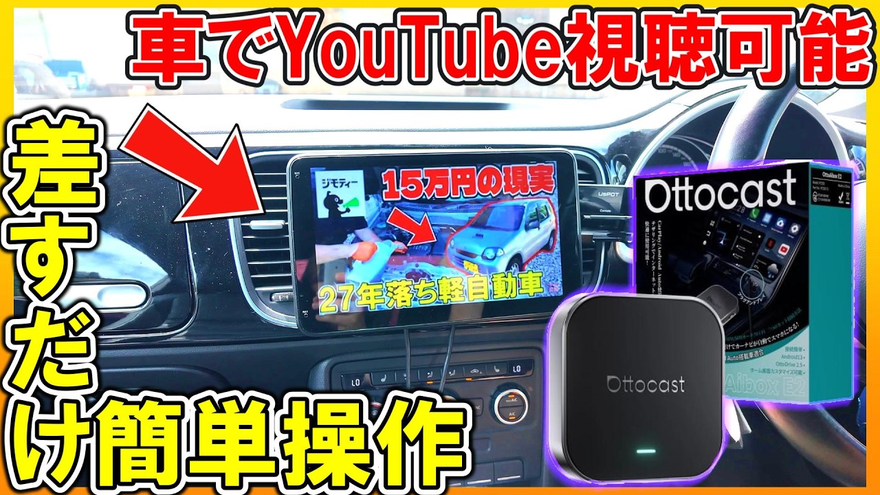 クルマ改造】挿すだけで純正ナビが激変！？話題の最新ガジェットを検証